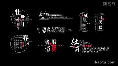 创意景区景点中国风文字动画